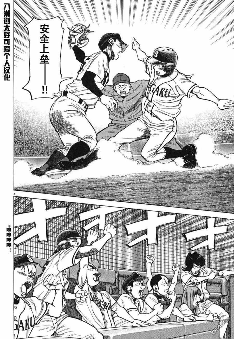 最后一次原唱漫画,第391话 不会有！4图