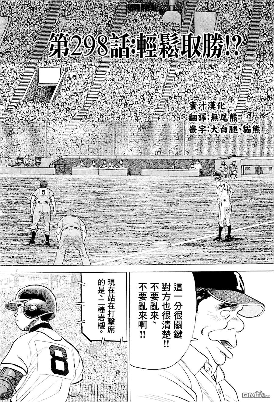 最后一局李盈莹漫画,第298话 轻松取胜!_2图