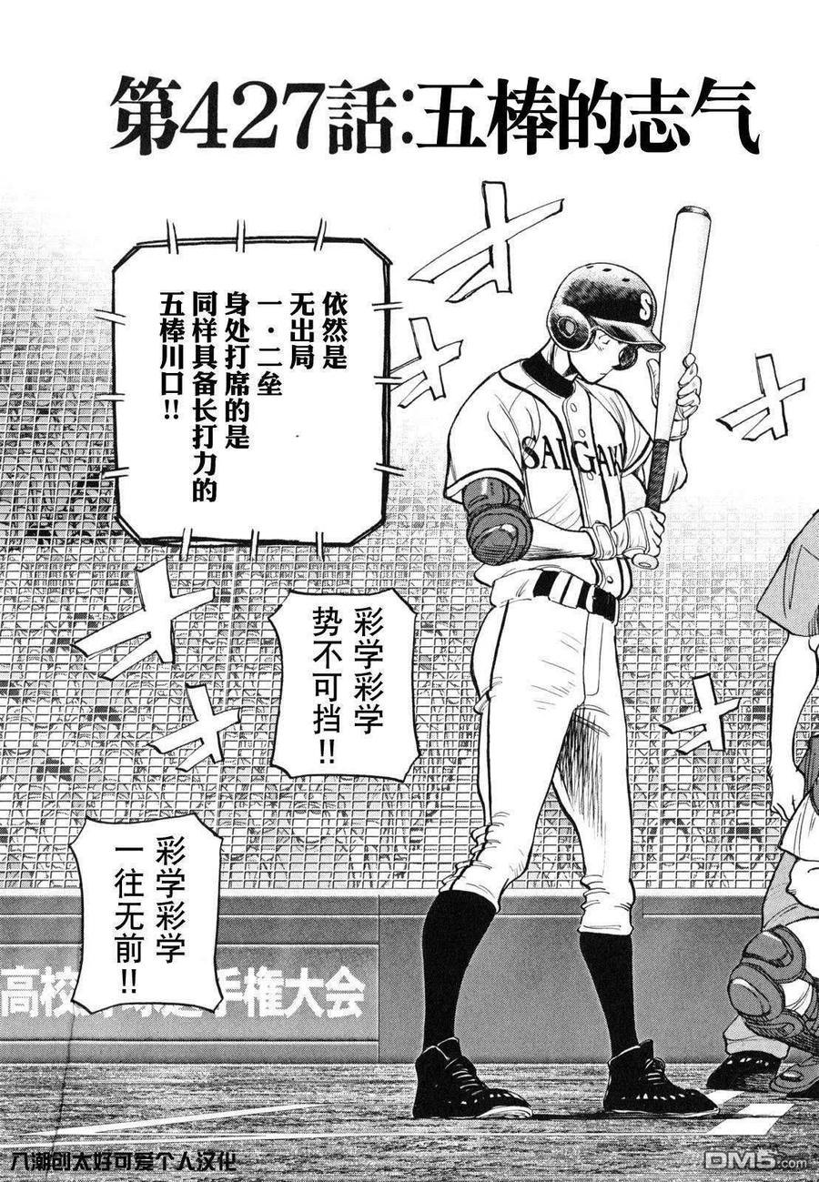 第427话 五棒的志气1