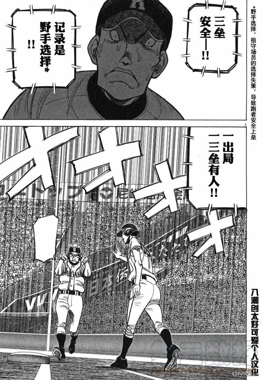 最后一次原唱漫画,第391话 不会有！5图