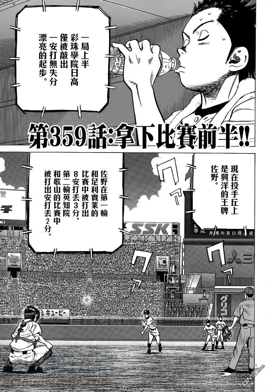 最后一局李盈莹漫画,第359话 拿下比赛前半！！1图
