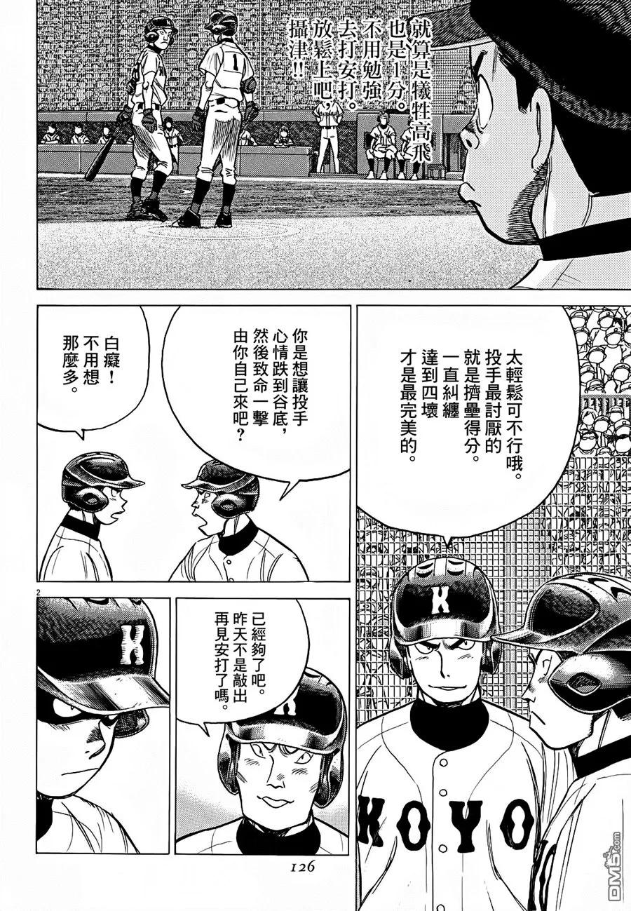 第366话 这一分就是致命伤1