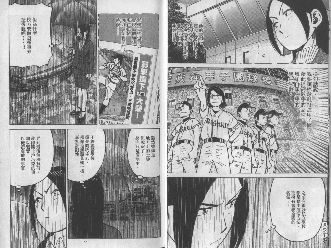 最后一局李盈莹漫画,第16卷5图
