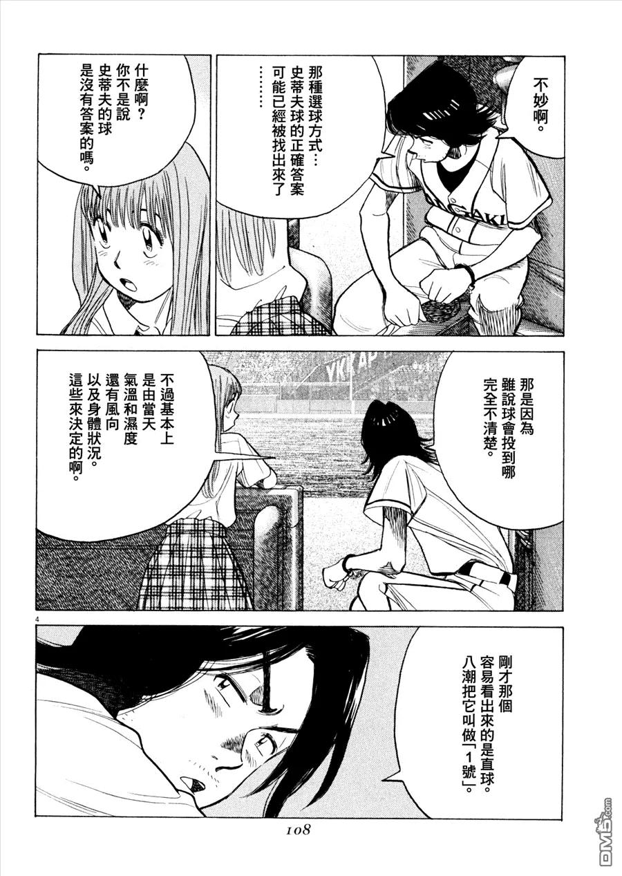 最后一局在线观看漫画,第334话 赤羽的计算4图
