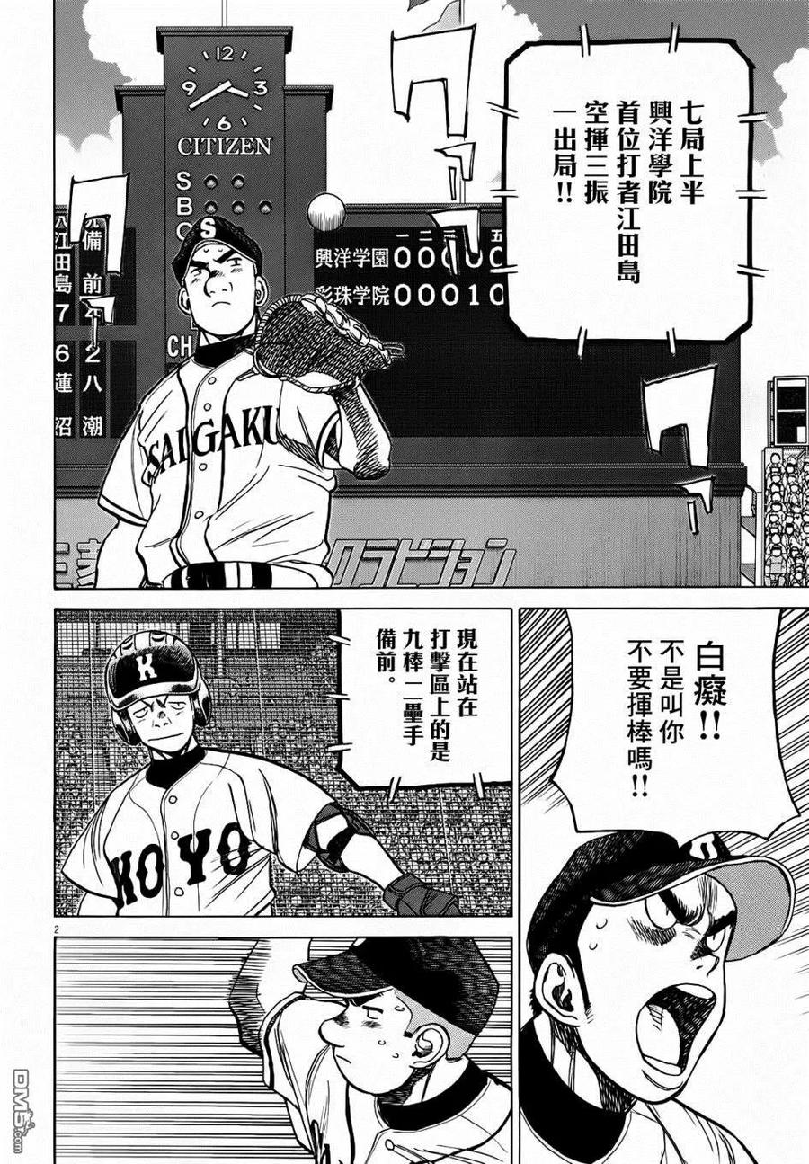 第381话 日高，陷入困扰！！1