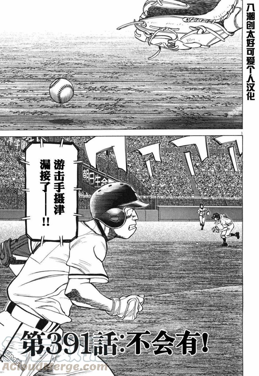 最后一次原唱漫画,第391话 不会有！1图