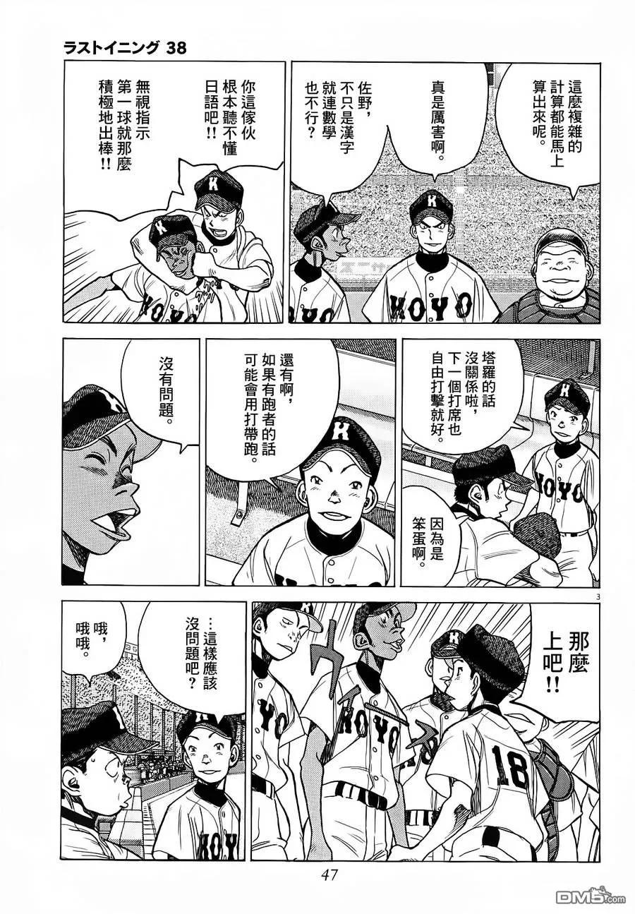 最后一局在线观看漫画,第372话 命运的第70球3图