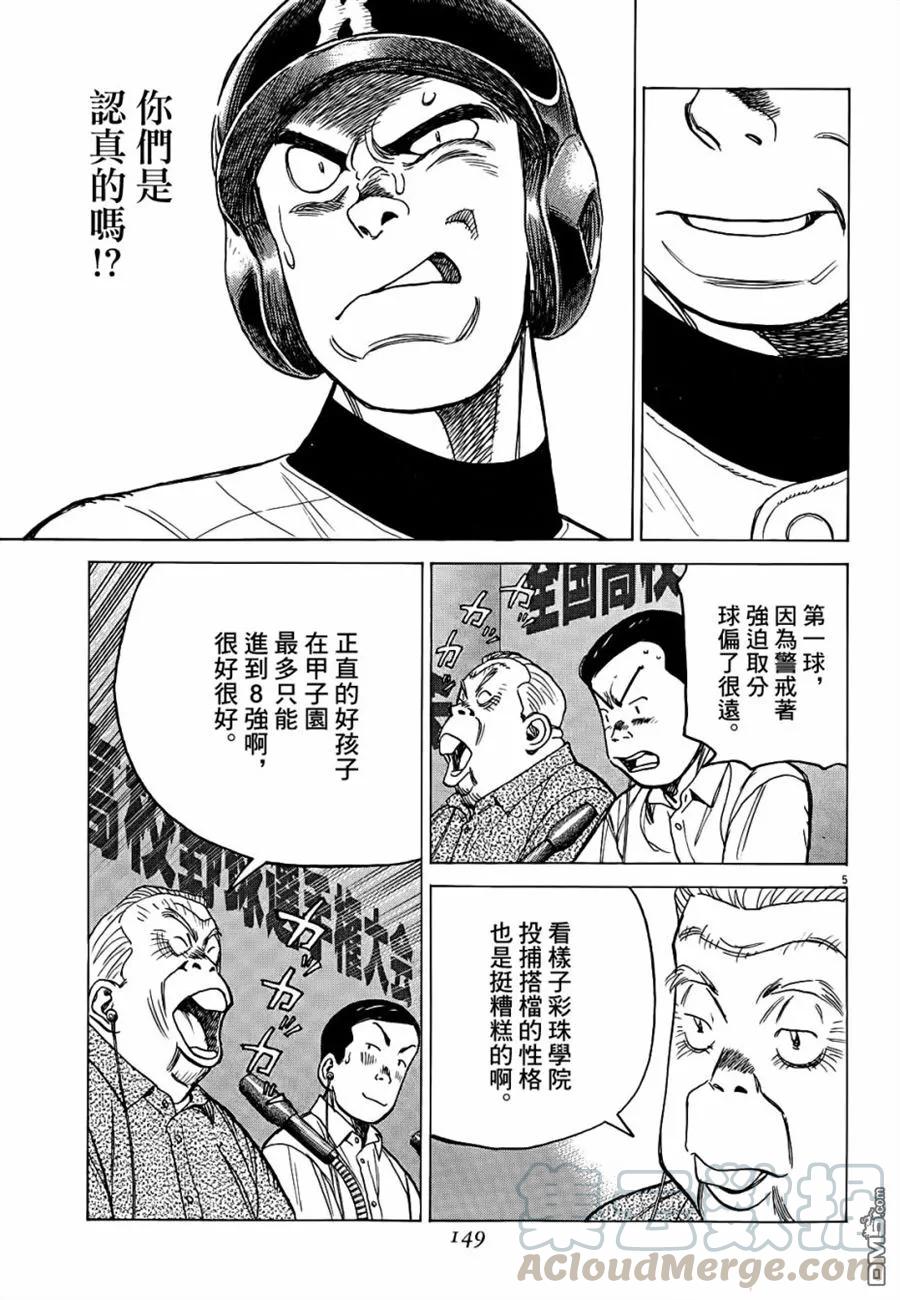 第367话 挑衅和平常心4