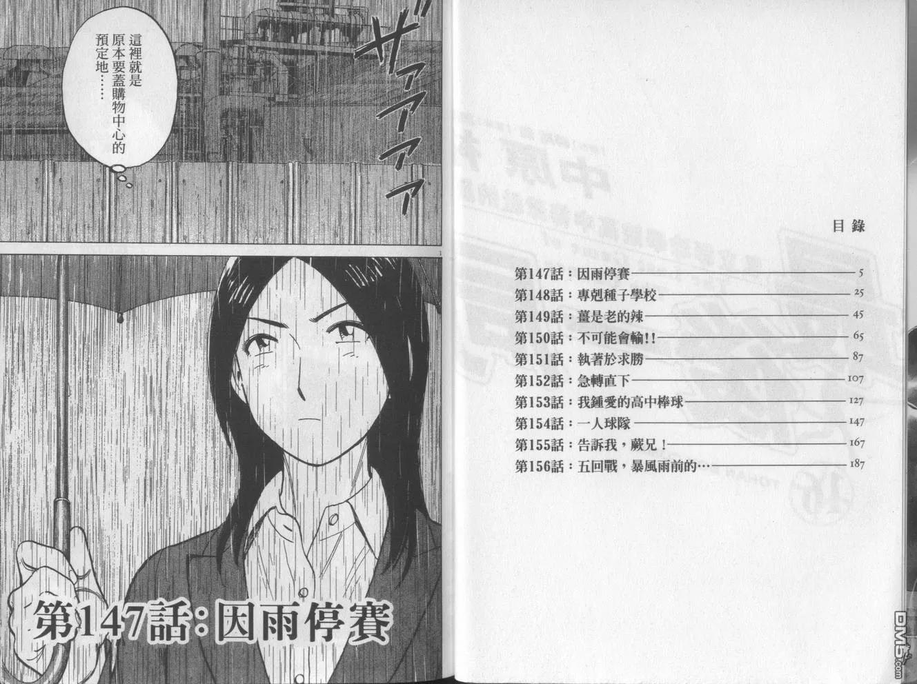 最后一局李盈莹漫画,第16卷2图