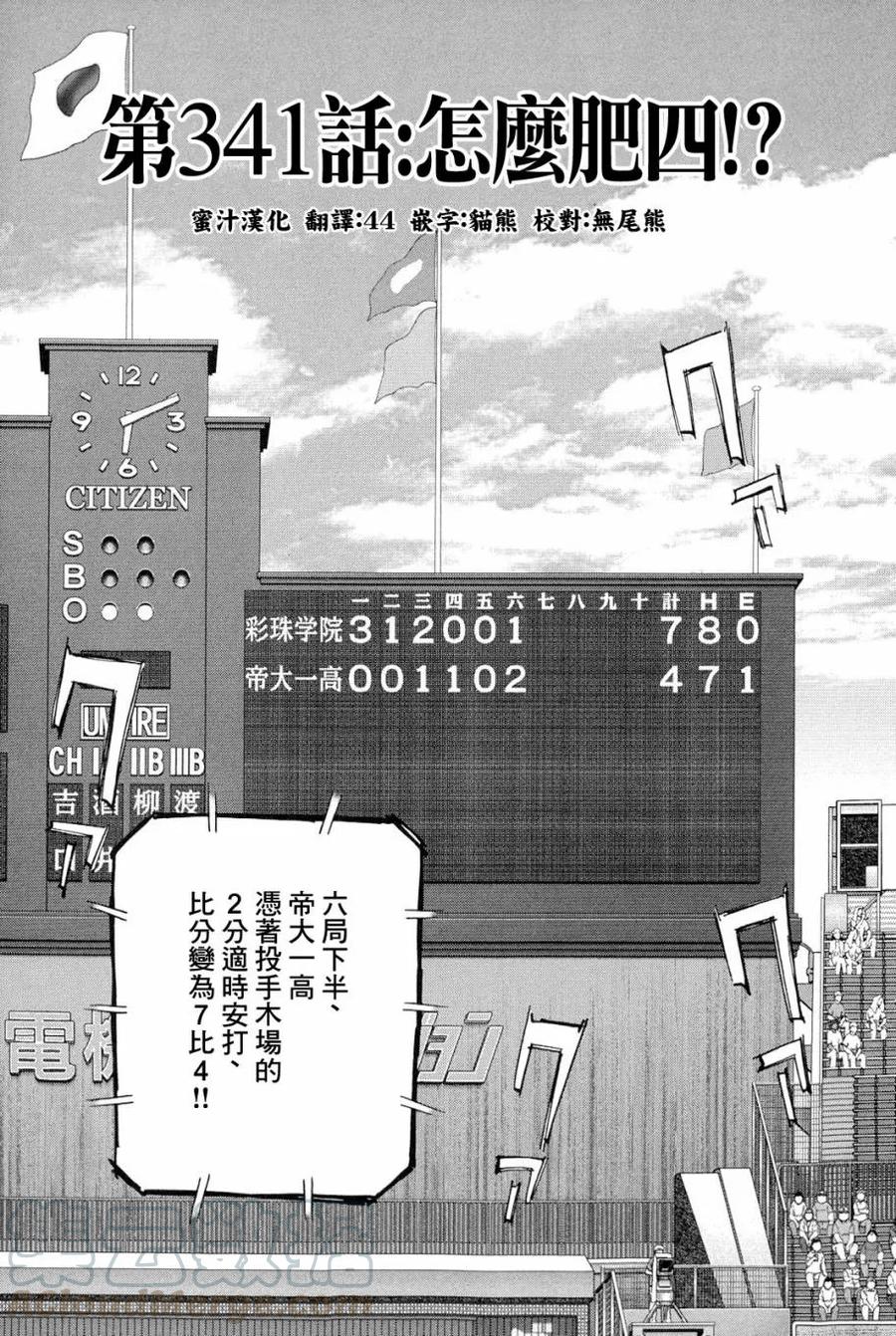 最后一局出分段战力能加吗漫画,第341话 怎么回事？！1图