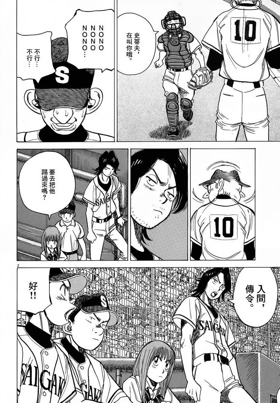 最后一局李盈莹漫画,第375话 超级惊喜2图
