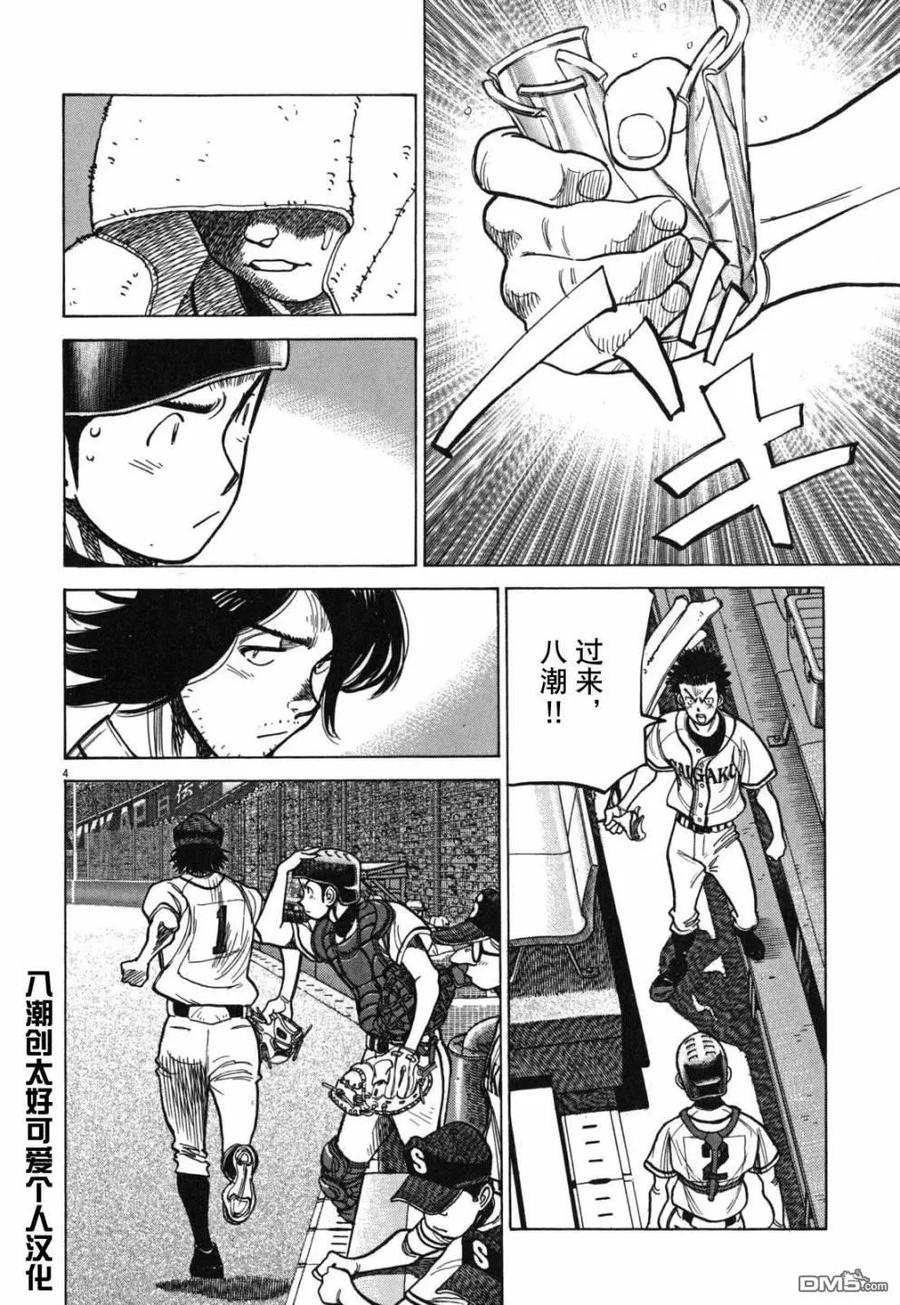 最后一局李盈莹漫画,第408话 恐惧的心4图