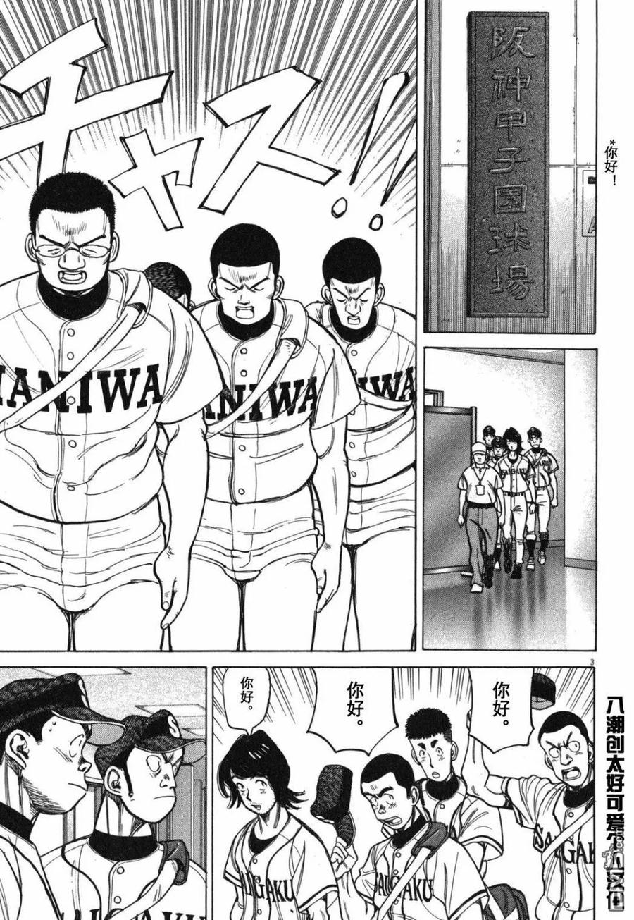 最后一局李盈莹漫画,第398话 你自己的棒球3图