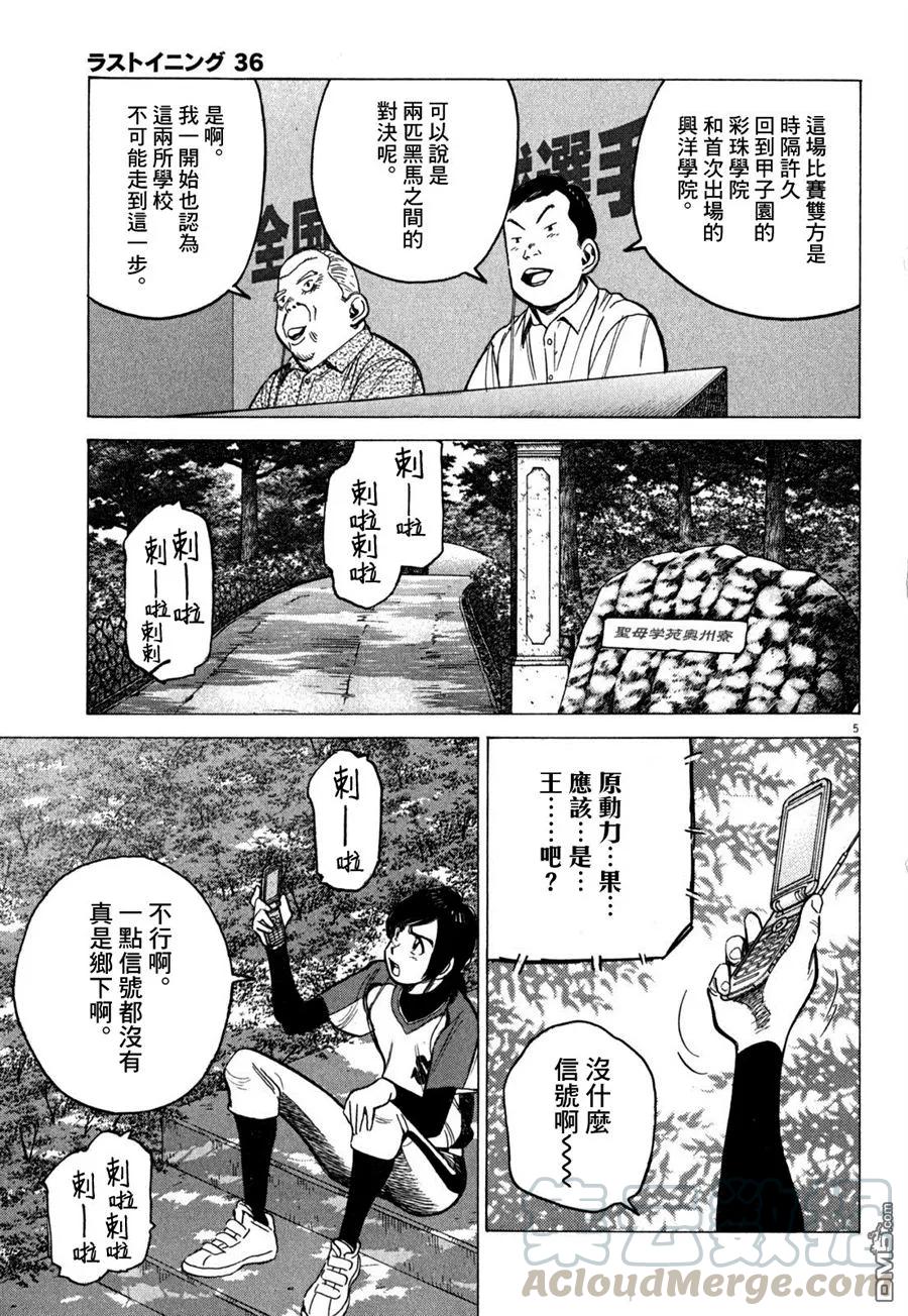 最后一局李盈莹漫画,第356话 沉重的受让5图