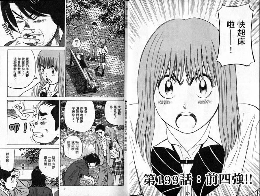 最后一局在线观看漫画,第21卷4图