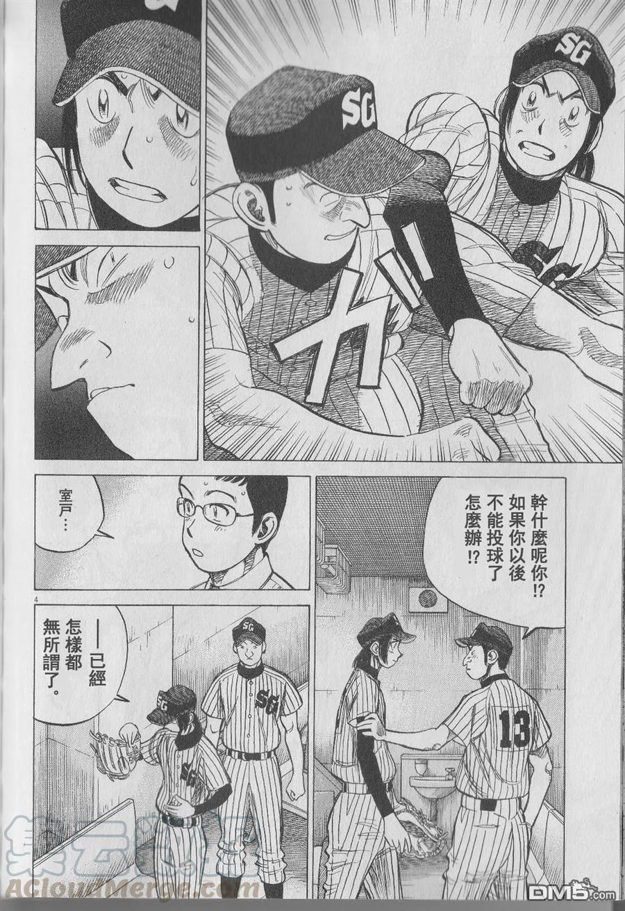 最后一局李盈莹漫画,第272话 该做的事5图