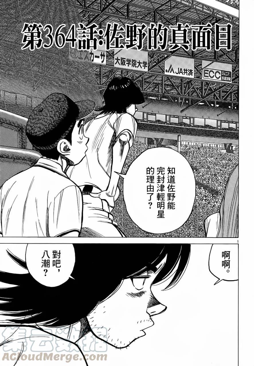 第364话 佐野的真面目0
