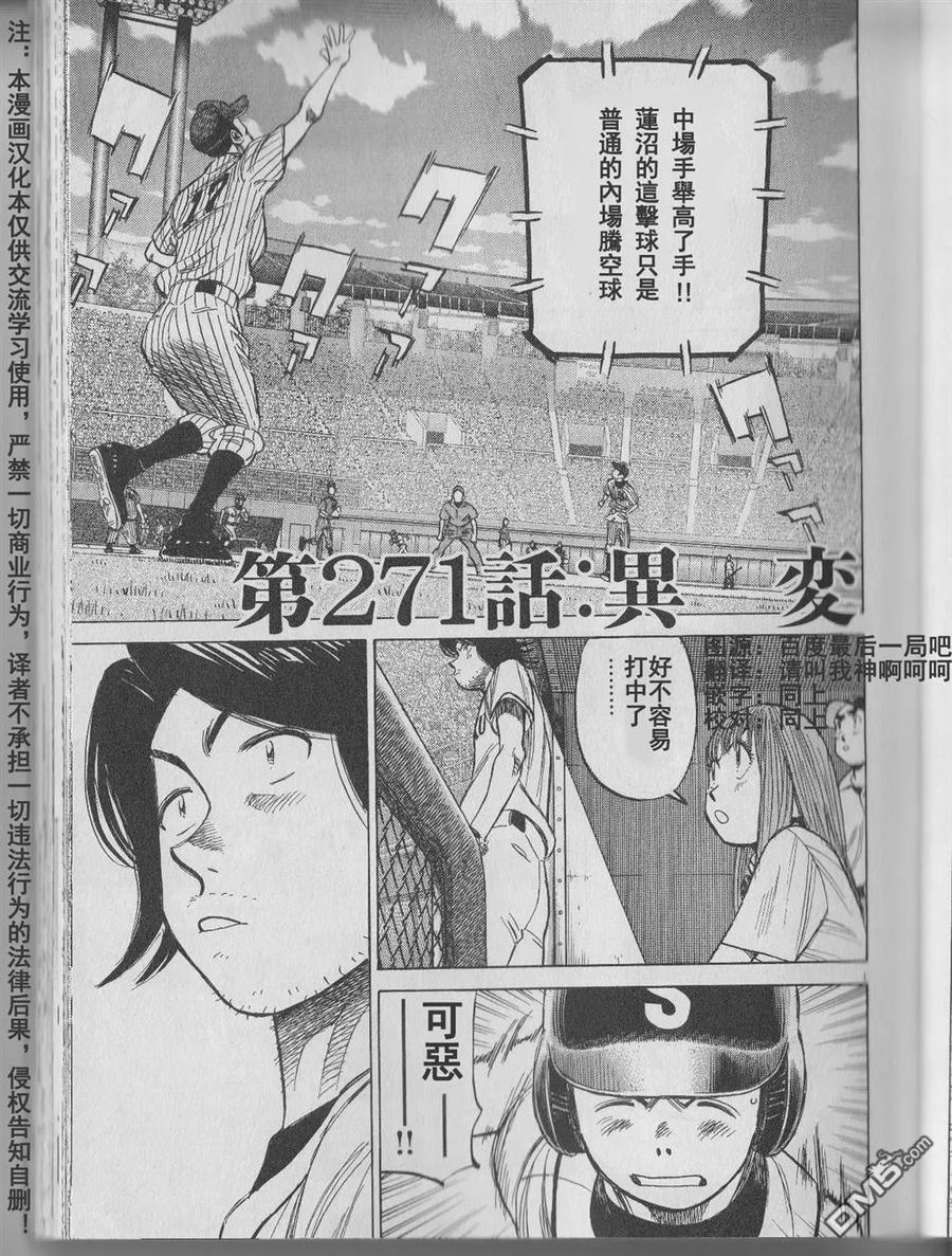 最后一局李盈莹漫画,第271话2图