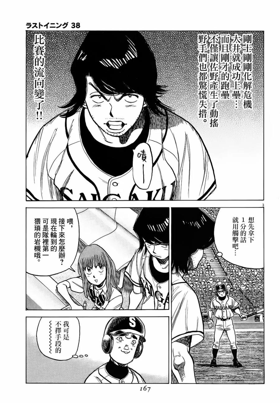 最后一局在线观看漫画,第378话 放轻松3图