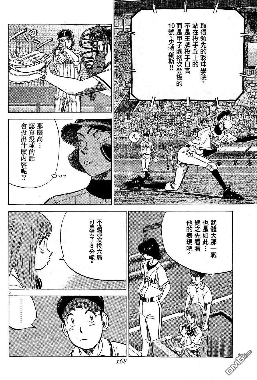 最后一局李盈莹漫画,第327话 甲子园出道2图