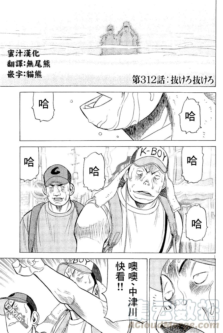 最后一局出分段战力能加吗漫画,第312话 冲过去冲过去1图