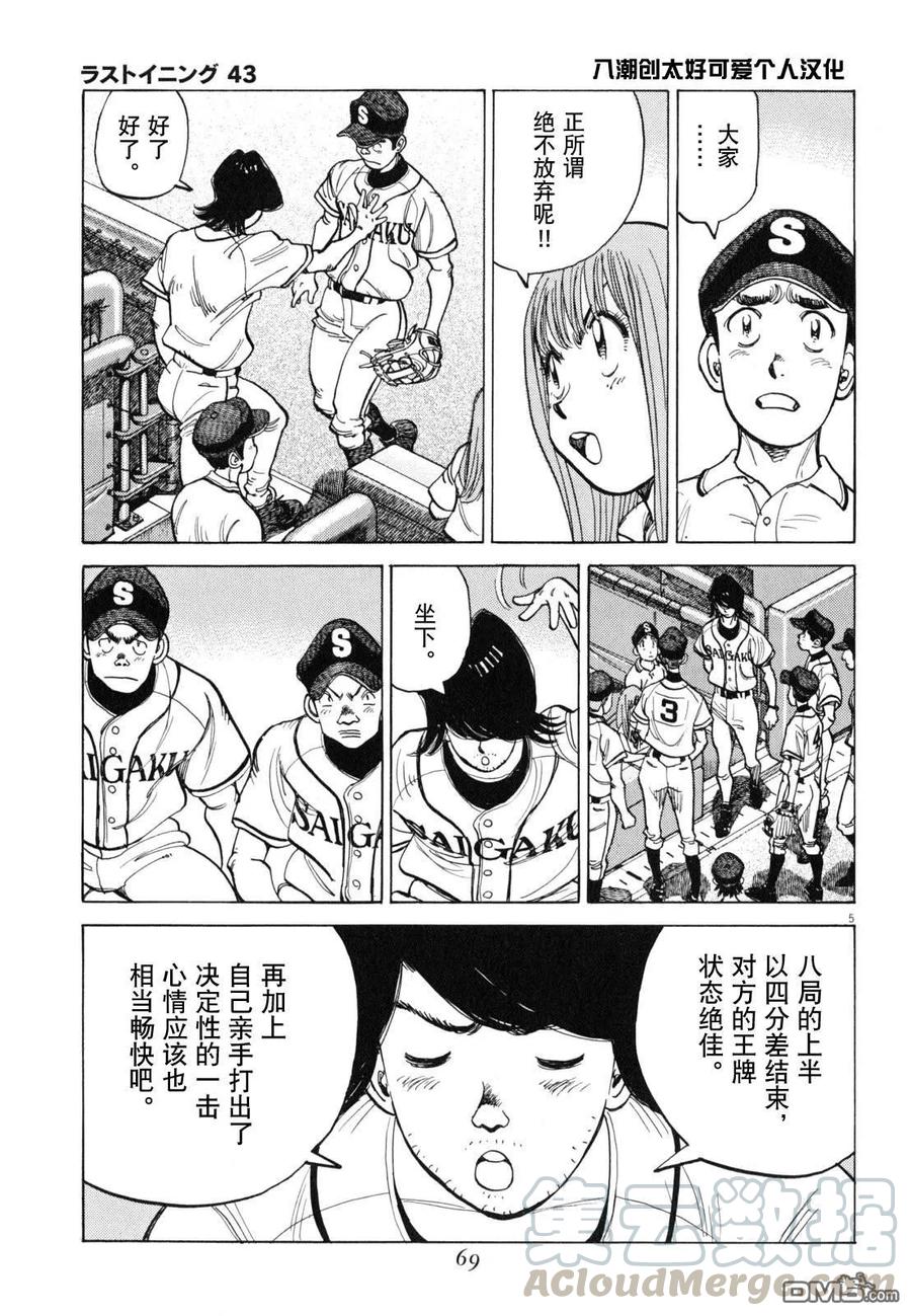 第423话 点明求胜之策4