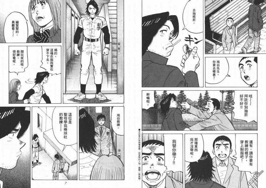最后一局李盈莹漫画,第5卷4图
