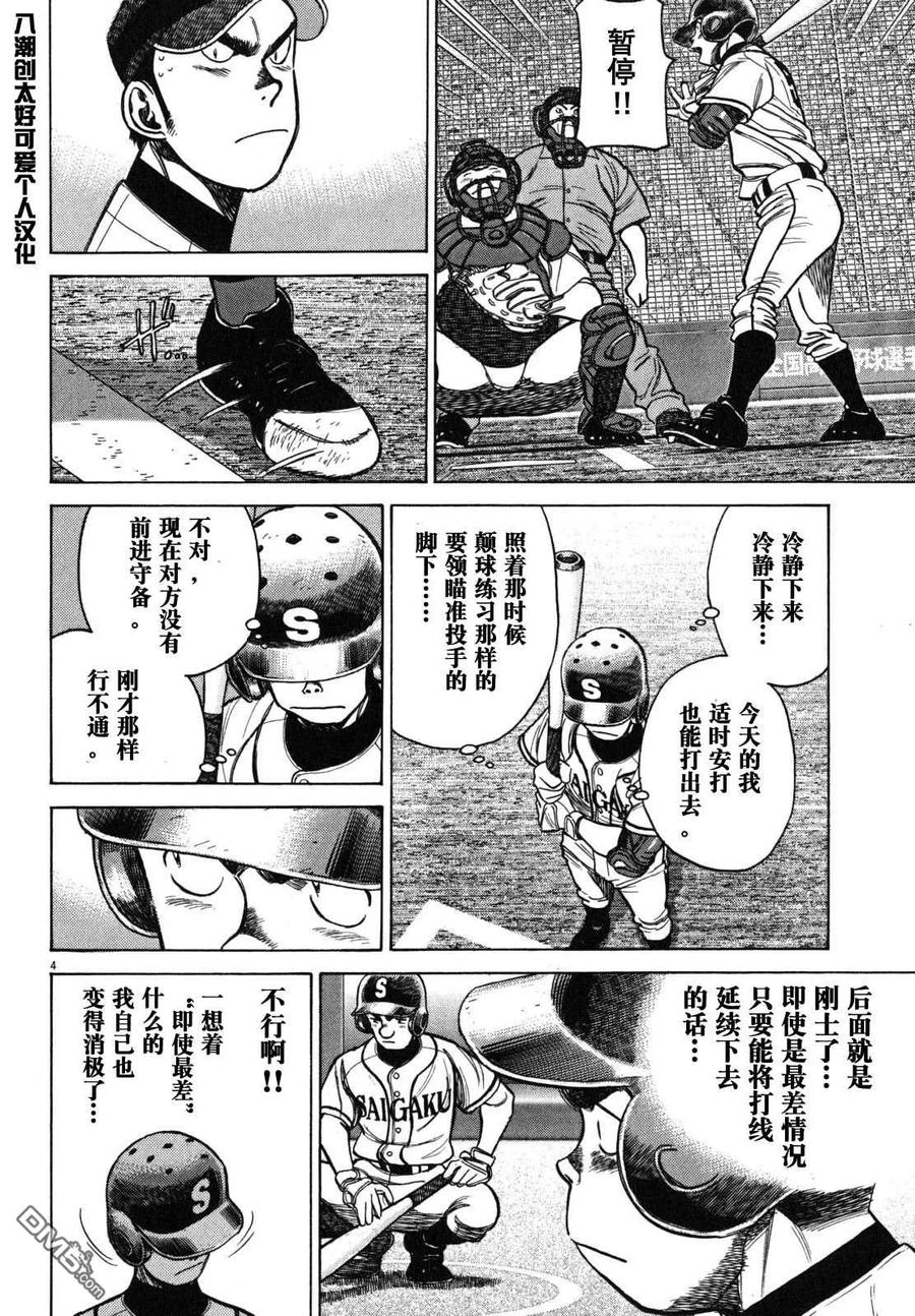 最后一局李盈莹漫画,第385话 被逼上绝路之人4图