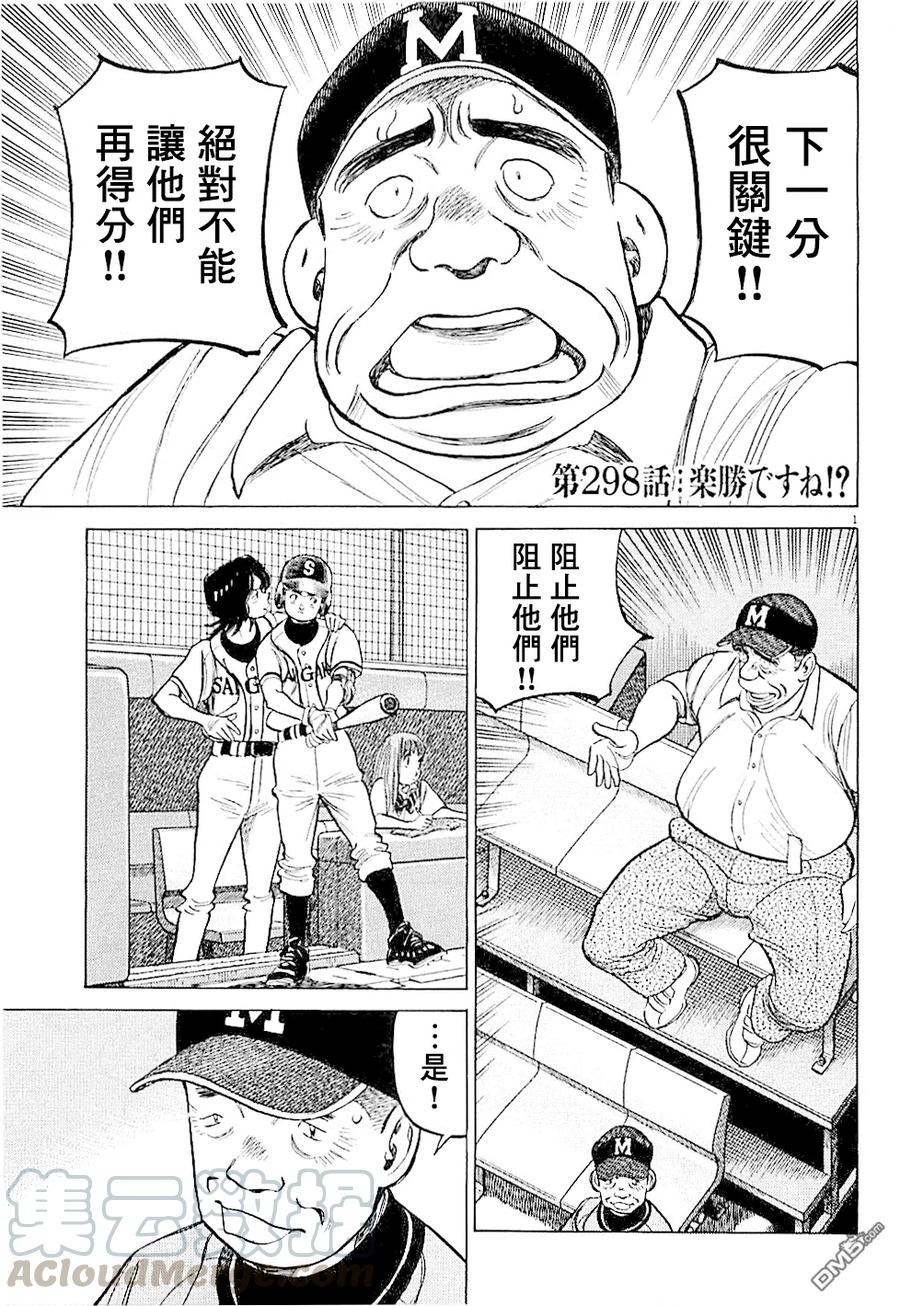最后一局李盈莹漫画,第298话 轻松取胜!_1图