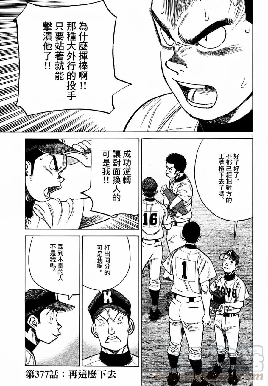 第377话 在这么下去0