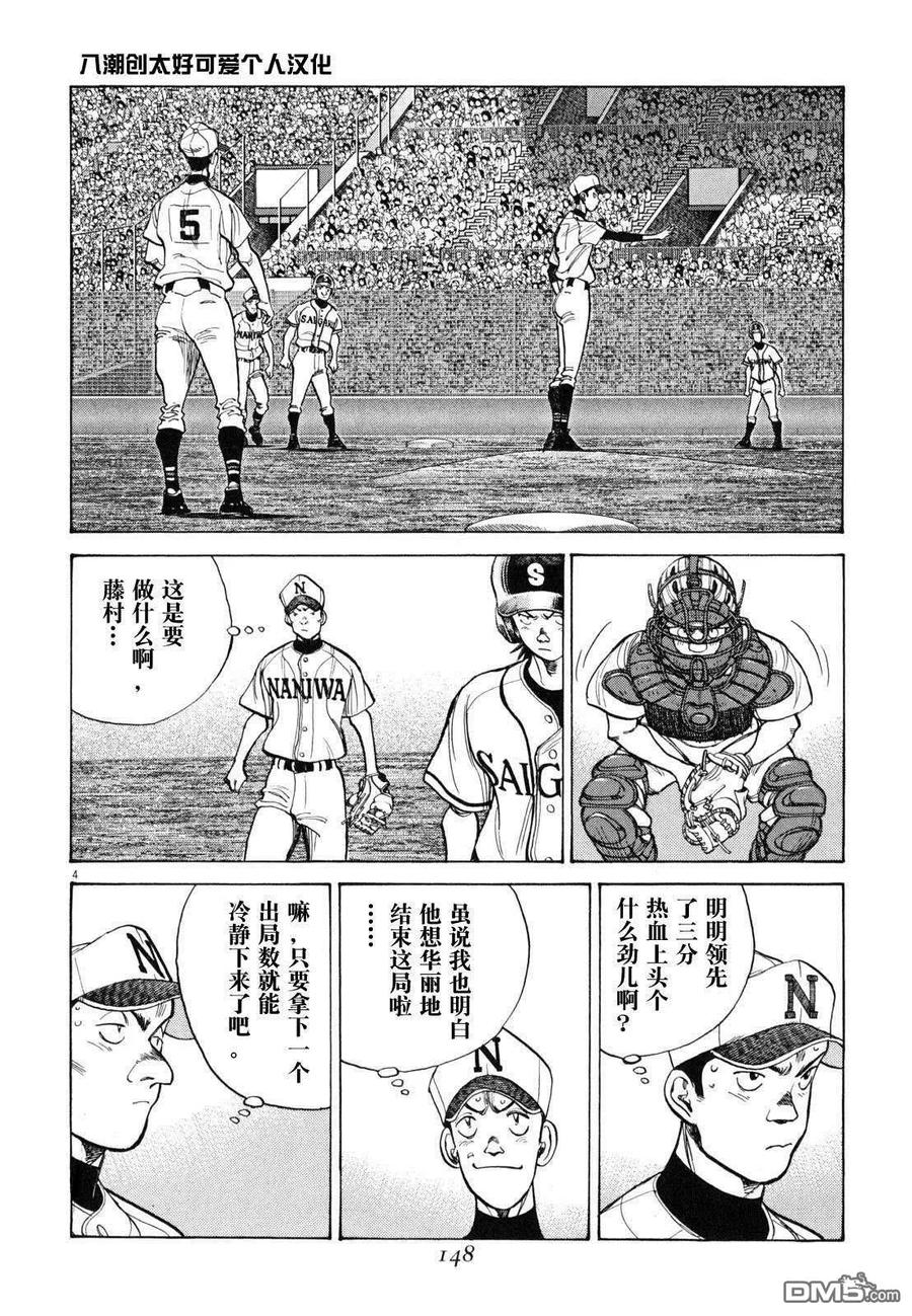 第427话 五棒的志气3