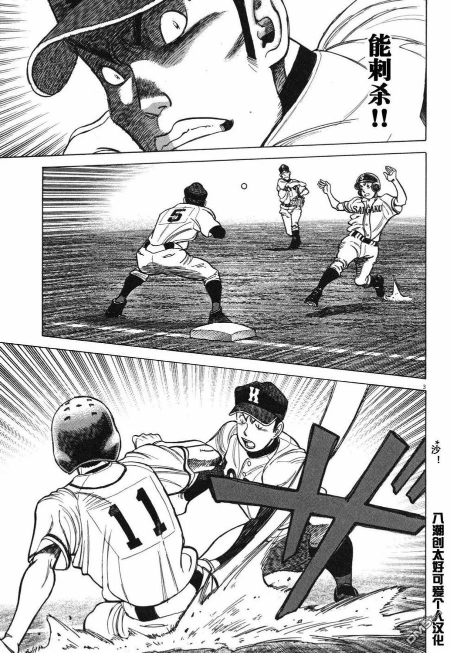 最后一次原唱漫画,第391话 不会有！3图