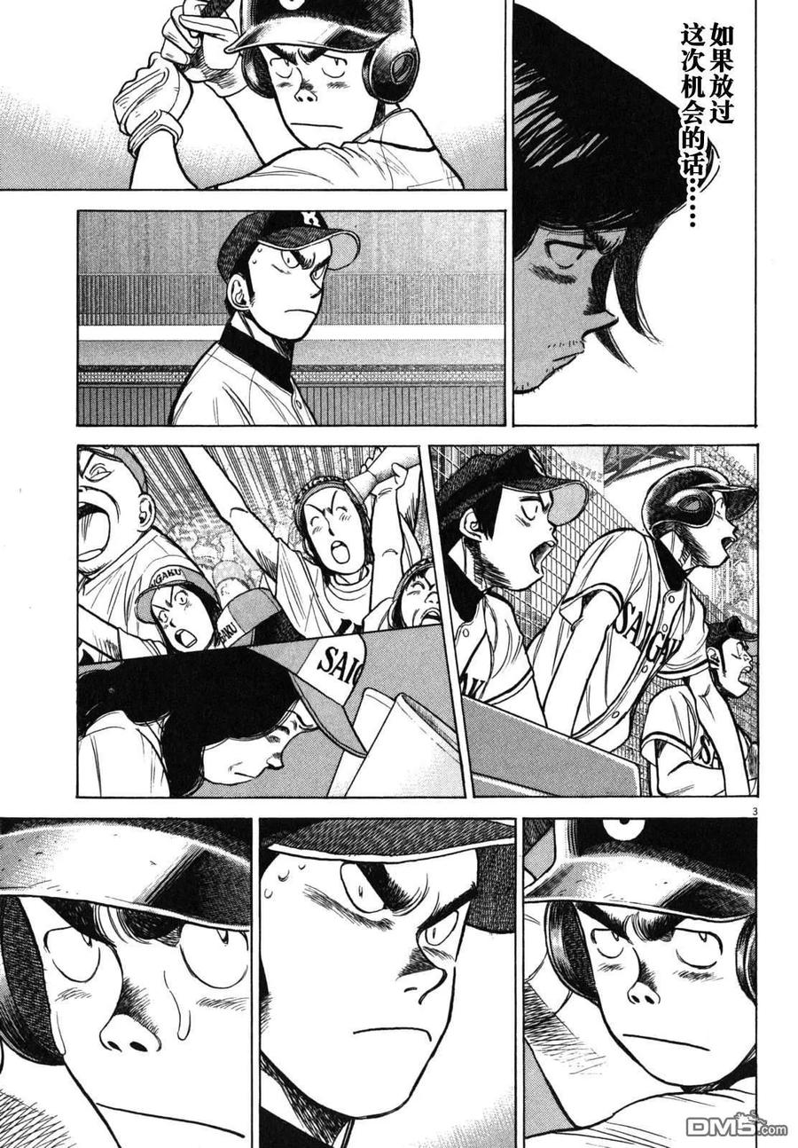 最后一局李盈莹漫画,第385话 被逼上绝路之人3图