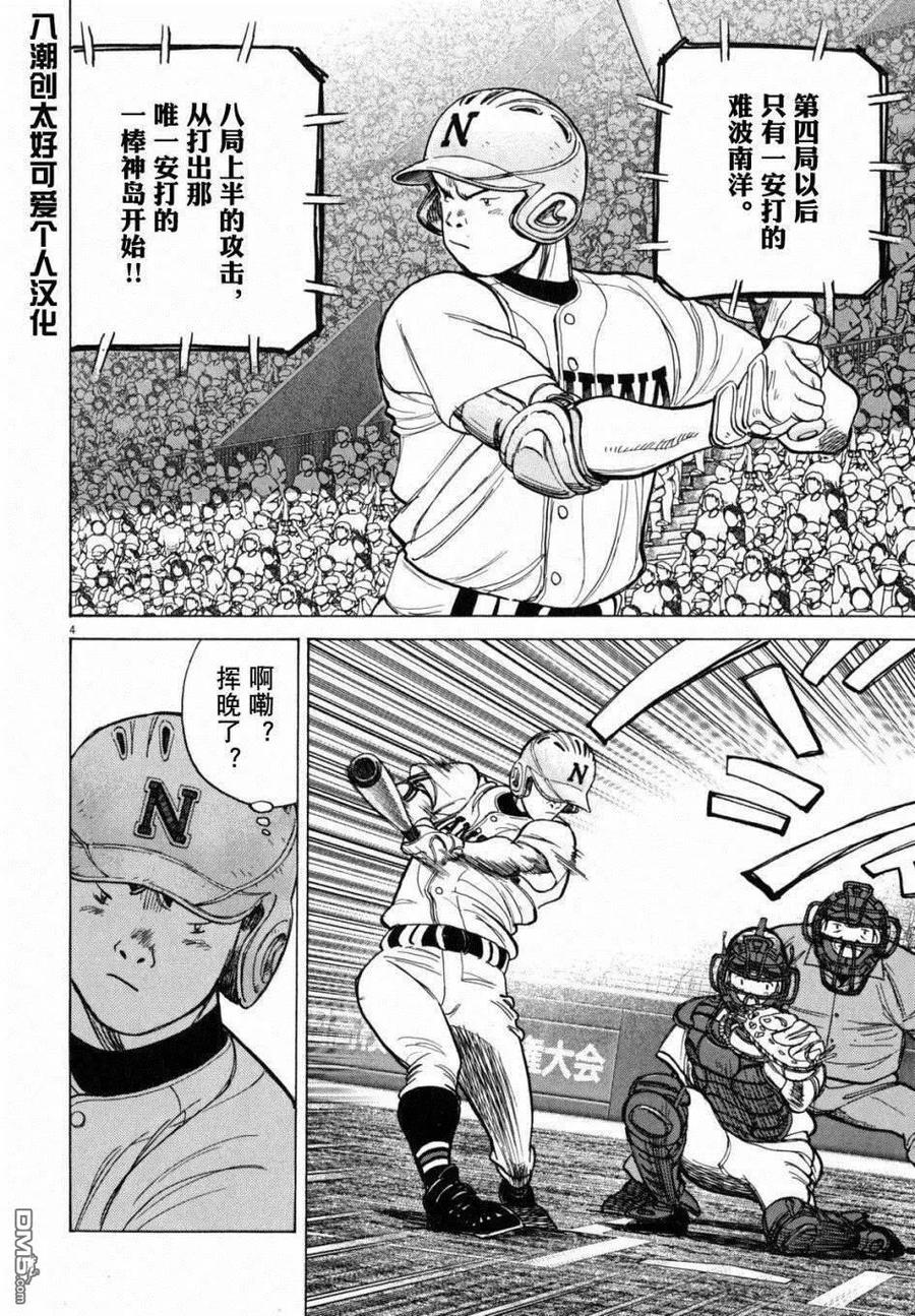 最后一局李盈莹漫画,第417话 选手们的判断4图