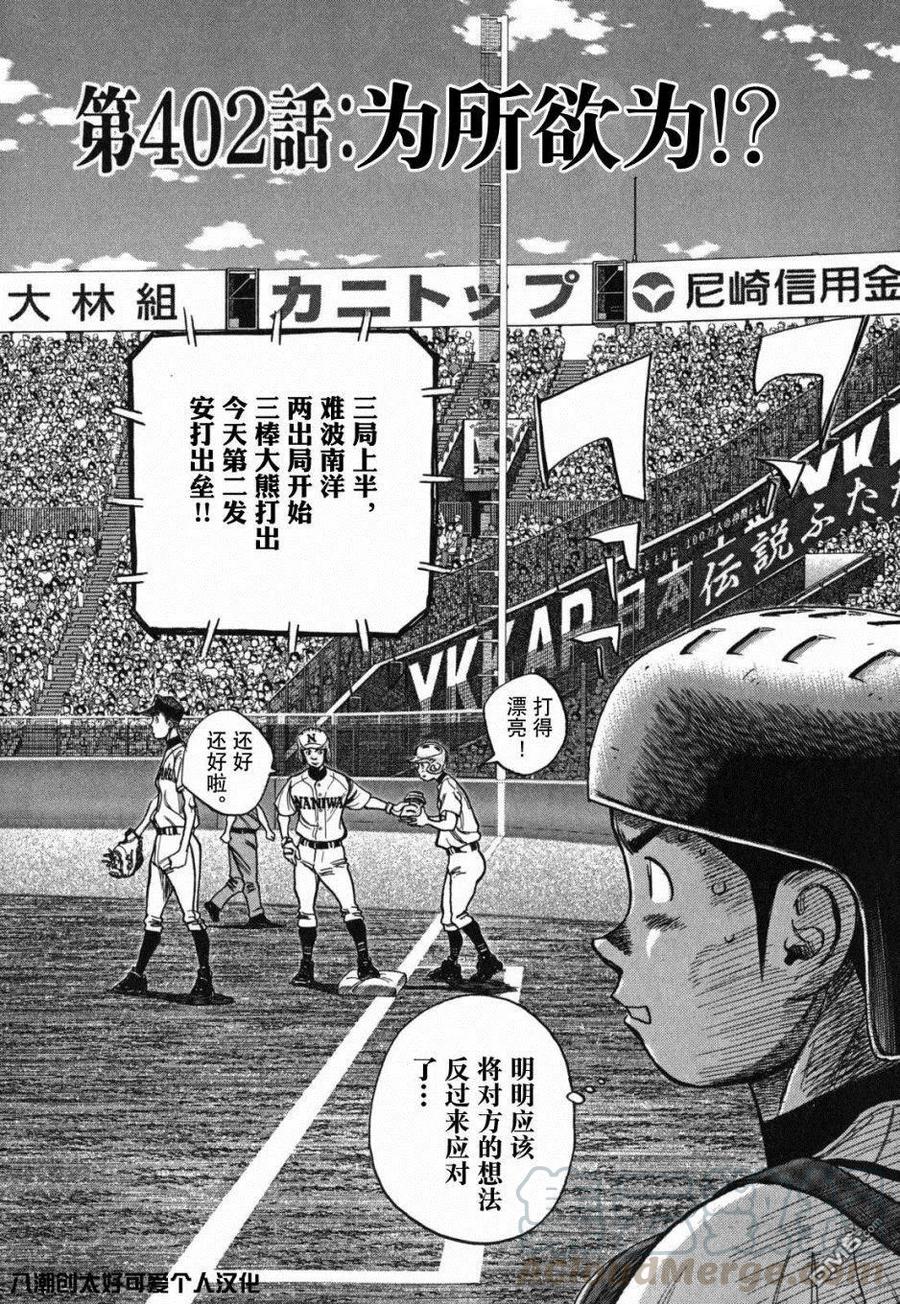 第402话 为所欲为0
