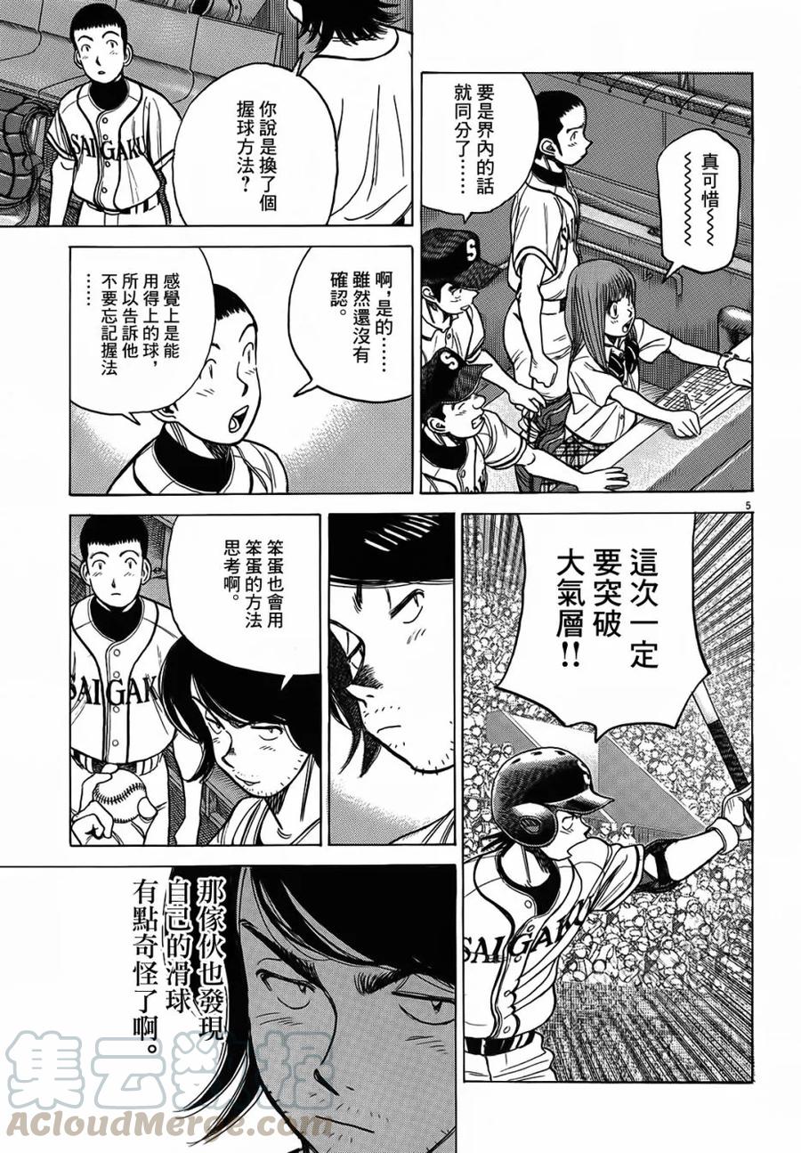 第382话 我认为能行4