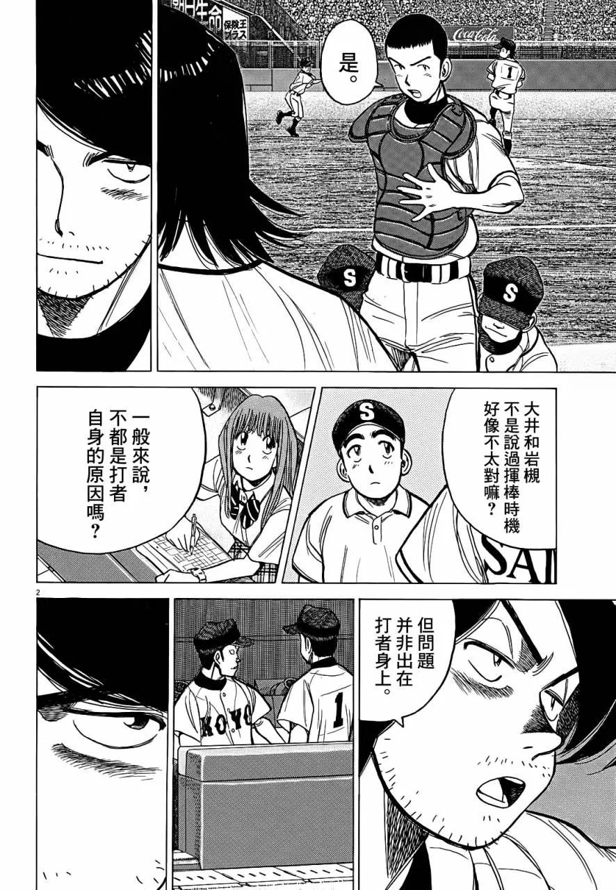 第364话 佐野的真面目1