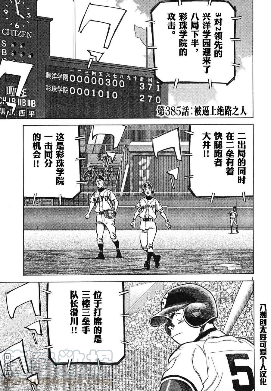 最后一局李盈莹漫画,第385话 被逼上绝路之人1图