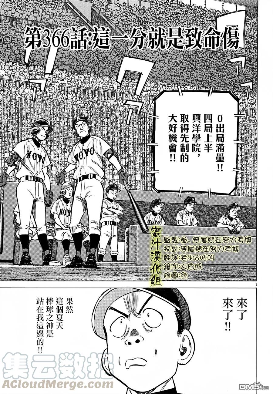 第366话 这一分就是致命伤0