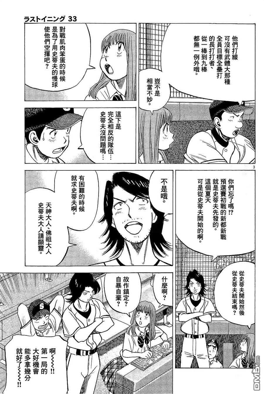 最后一局李盈莹漫画,第327话 甲子园出道3图