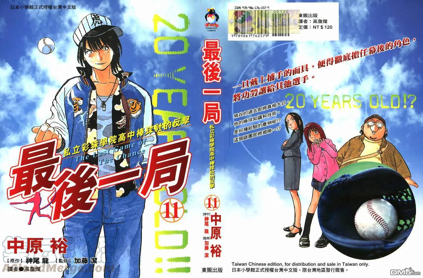 最后一次原唱漫画,第11卷1图