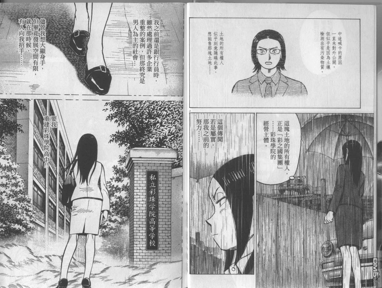 最后一局李盈莹漫画,第16卷3图