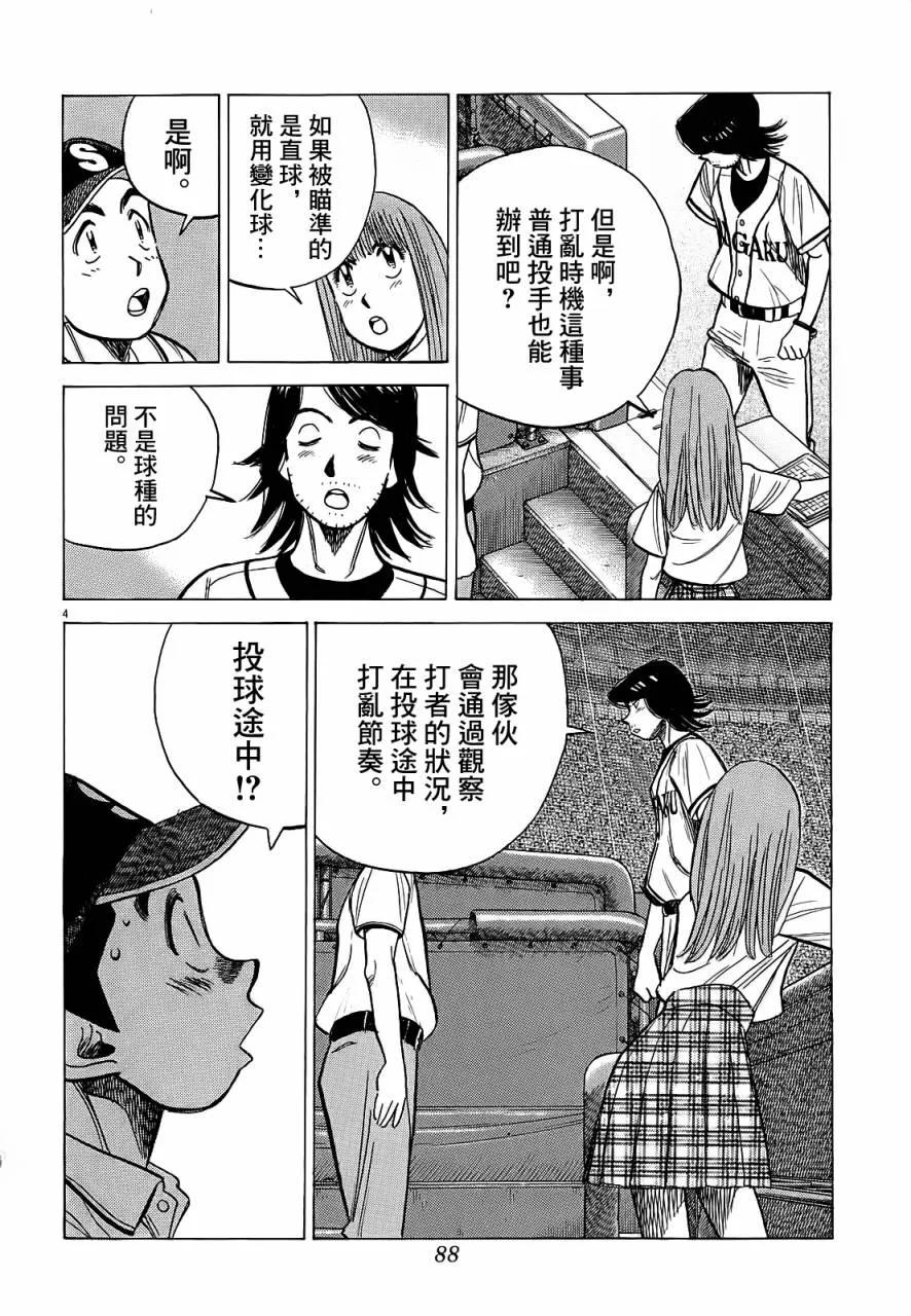 第364话 佐野的真面目3
