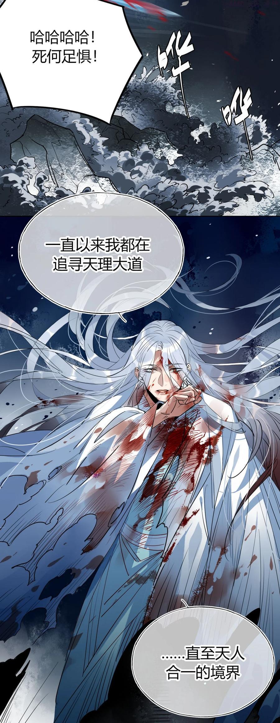 修仙界心理医生漫画免费35漫画,30 师父不在了？2图