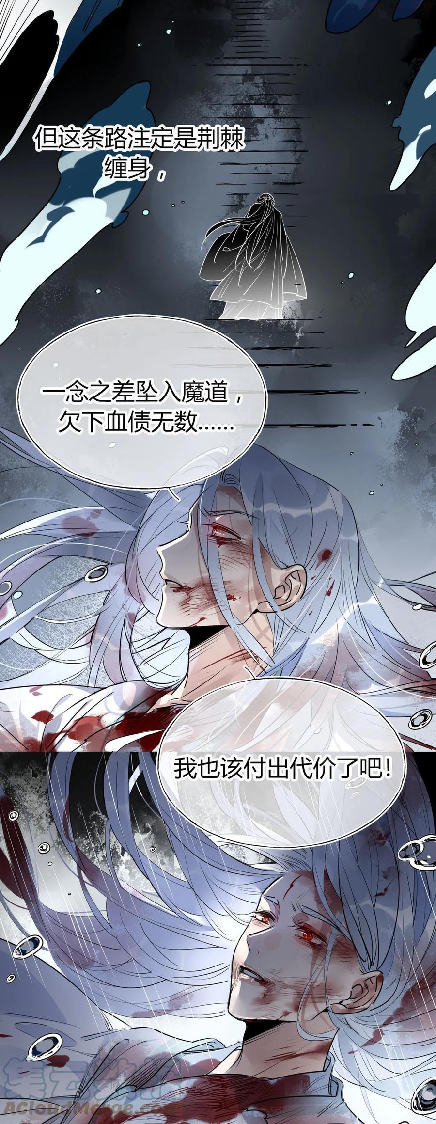 修仙界心理医生漫画免费35漫画,30 师父不在了？3图
