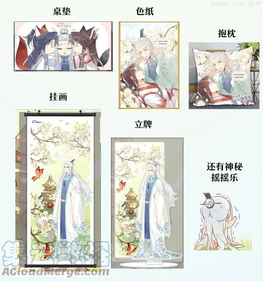 修仙界心理医生漫画免费35漫画,福利 公告3图