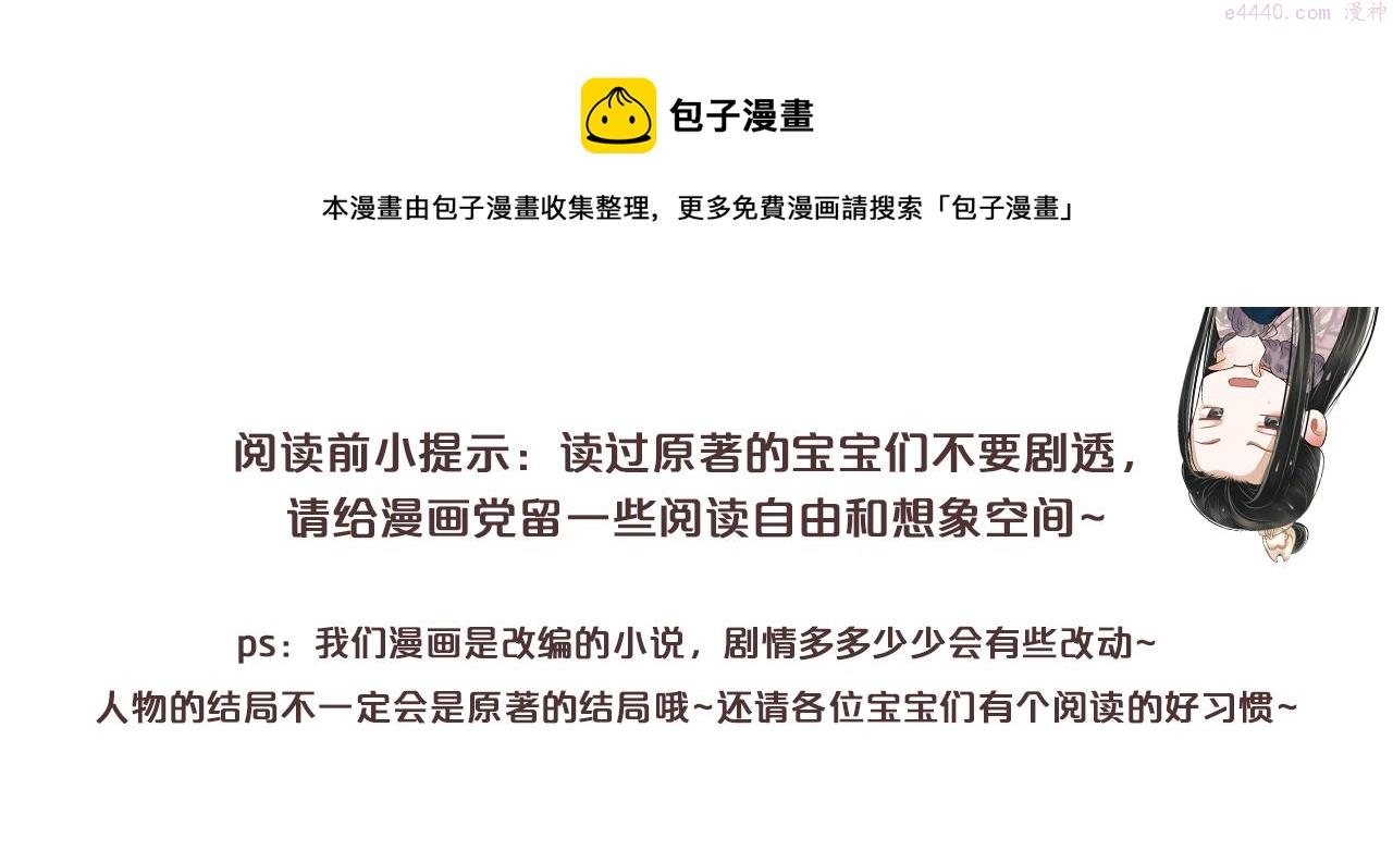 穿越成反派要如何活命漫画,番外3 遇见1图