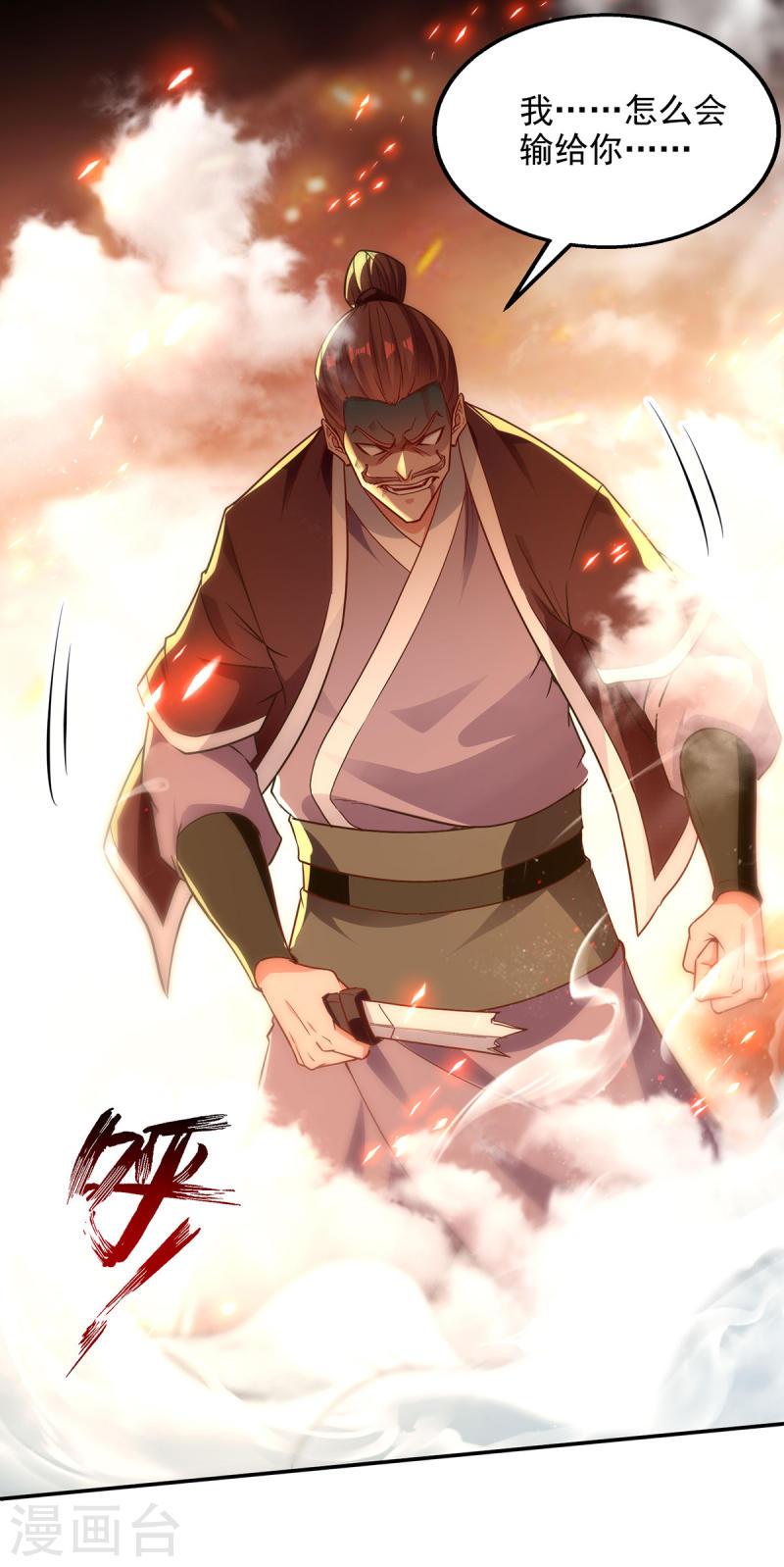 逆天至尊83漫画,第204话 再战一场2图