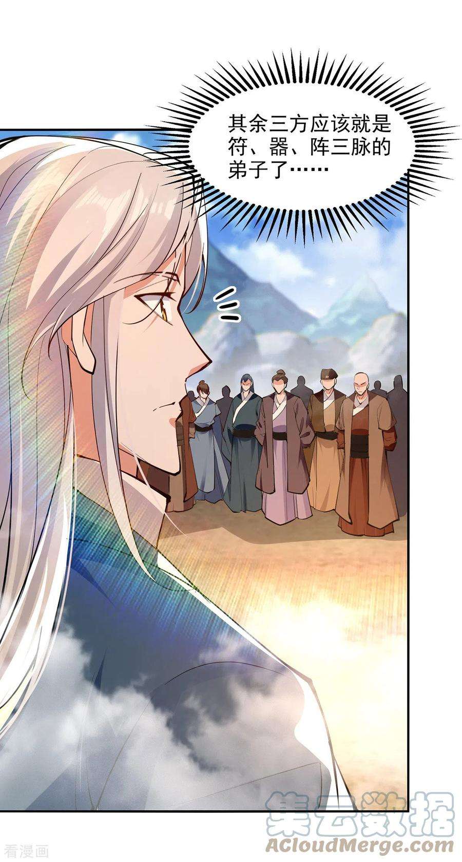 逆天至尊76漫画,第198话 出发，永恒仙宗5图