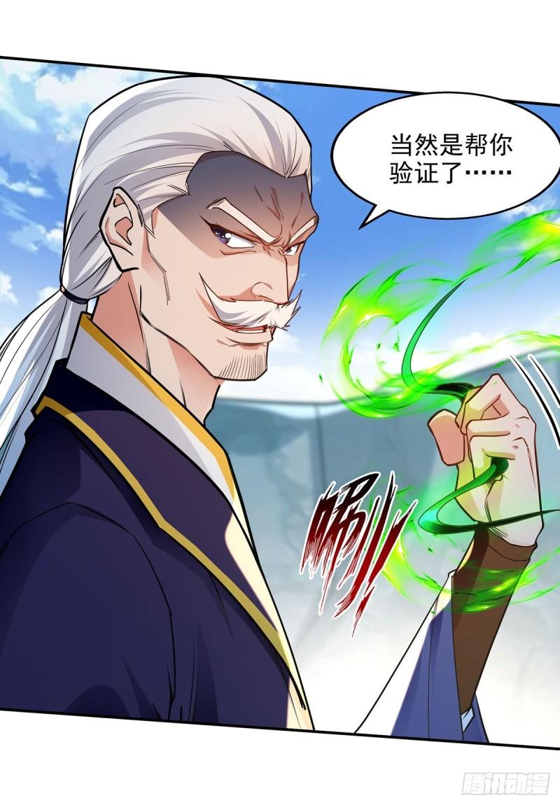 逆天至尊76漫画,第211话 见好就收5图